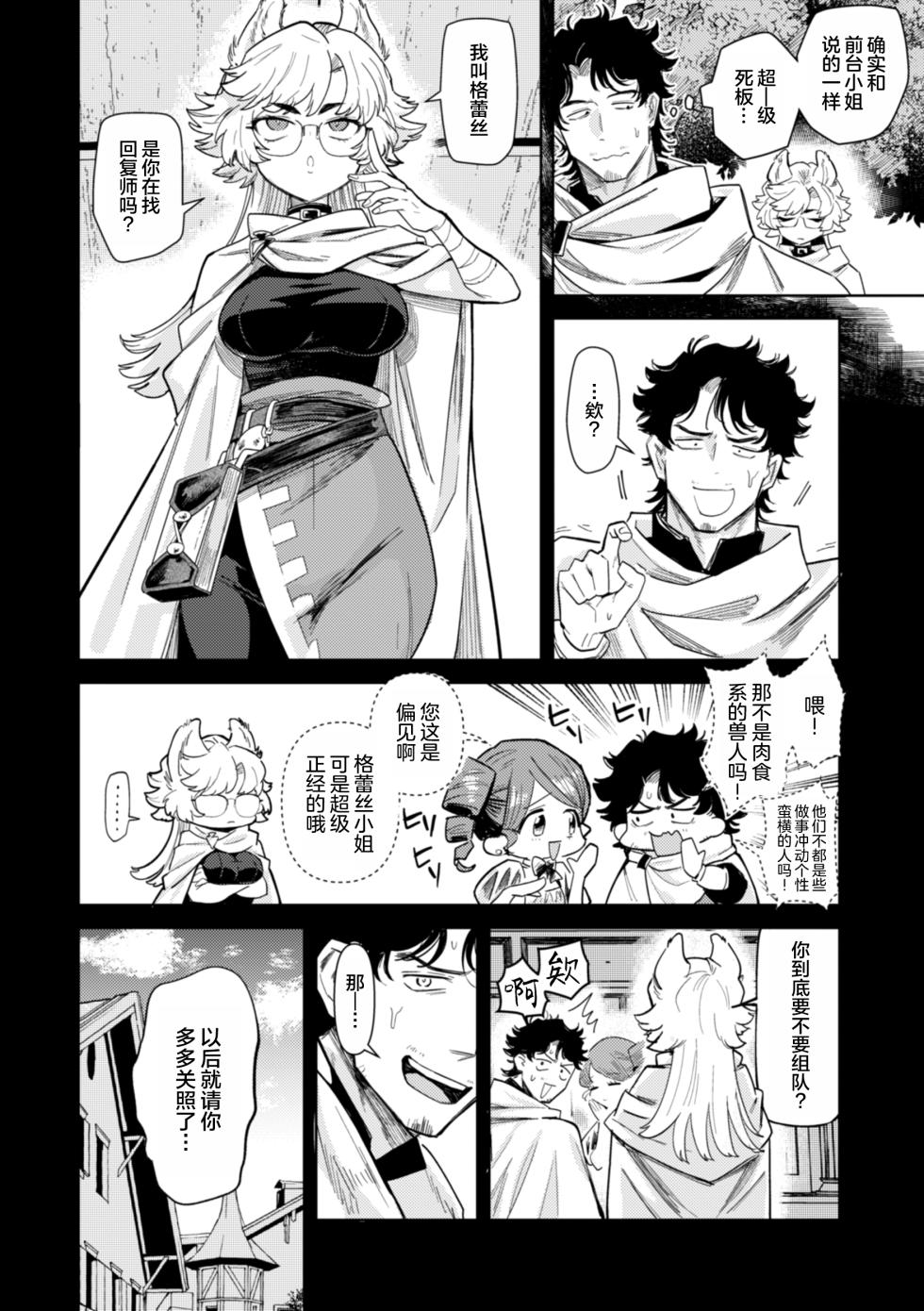 [Kanimura Ebio] Konna Sekai de Nani Sun no!? | 在这种世界还能干嘛!?  [Chinese] [oo2oo个人去码+重嵌] - Page 11