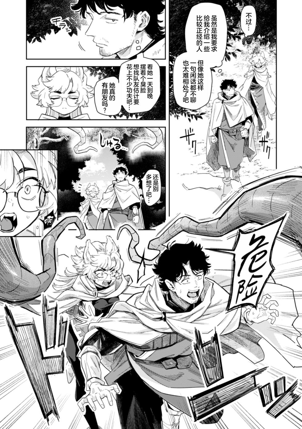 [Kanimura Ebio] Konna Sekai de Nani Sun no!? | 在这种世界还能干嘛!?  [Chinese] [oo2oo个人去码+重嵌] - Page 12
