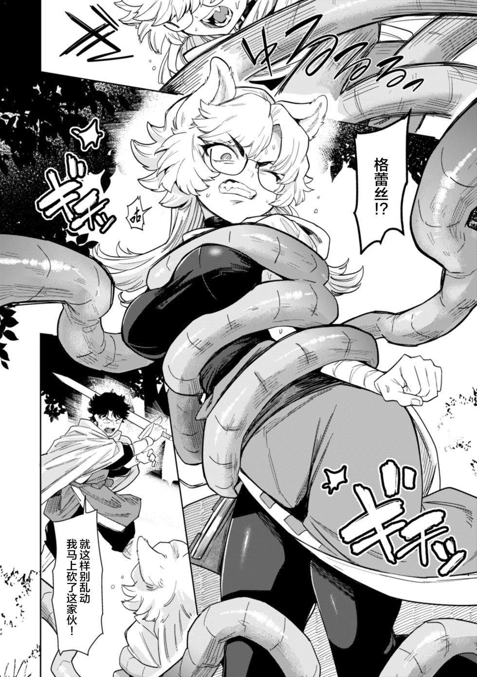 [Kanimura Ebio] Konna Sekai de Nani Sun no!? | 在这种世界还能干嘛!?  [Chinese] [oo2oo个人去码+重嵌] - Page 13
