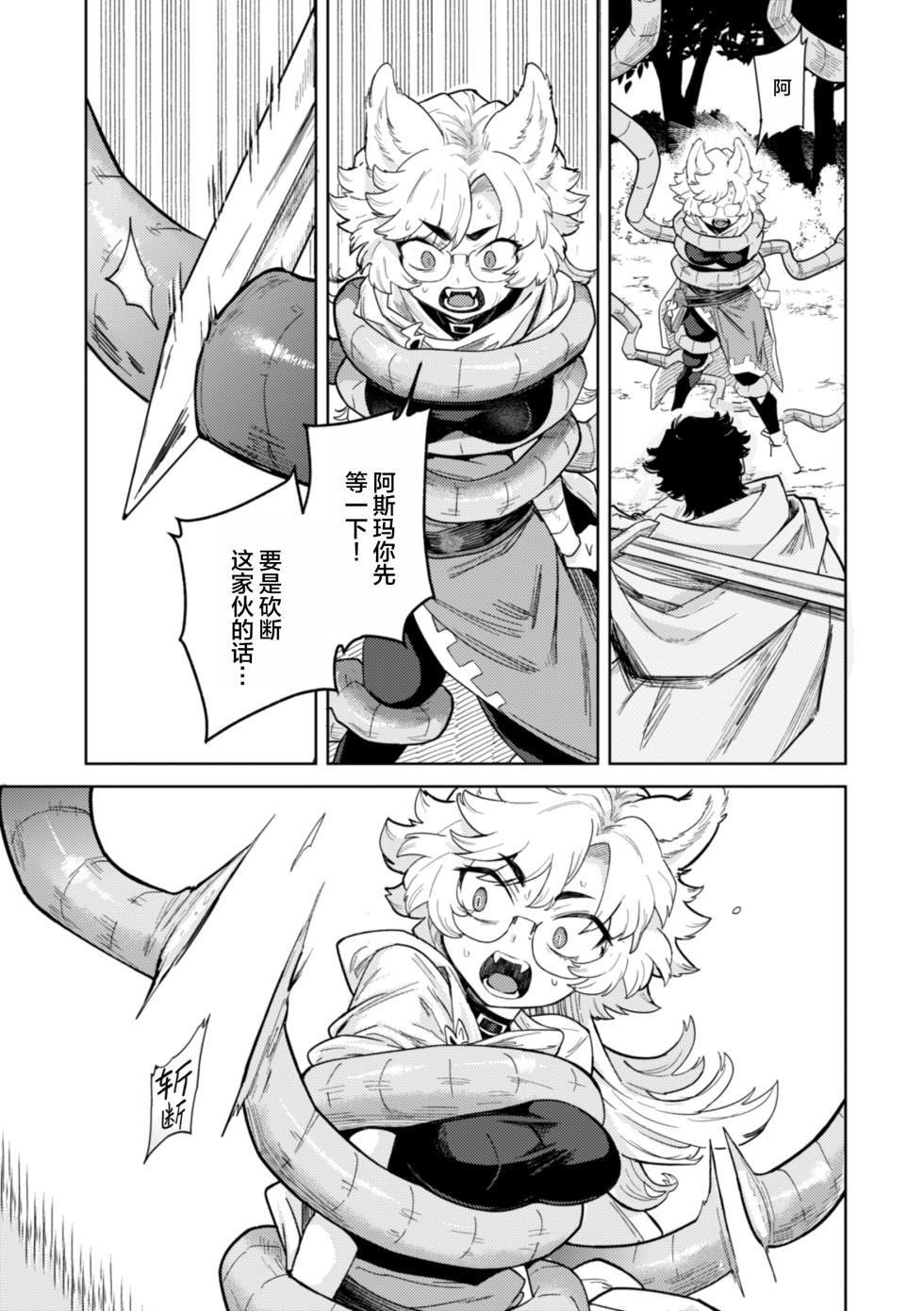 [Kanimura Ebio] Konna Sekai de Nani Sun no!? | 在这种世界还能干嘛!?  [Chinese] [oo2oo个人去码+重嵌] - Page 14