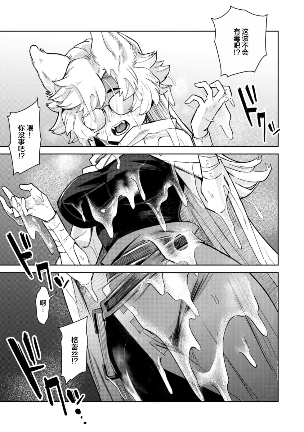 [Kanimura Ebio] Konna Sekai de Nani Sun no!? | 在这种世界还能干嘛!?  [Chinese] [oo2oo个人去码+重嵌] - Page 16