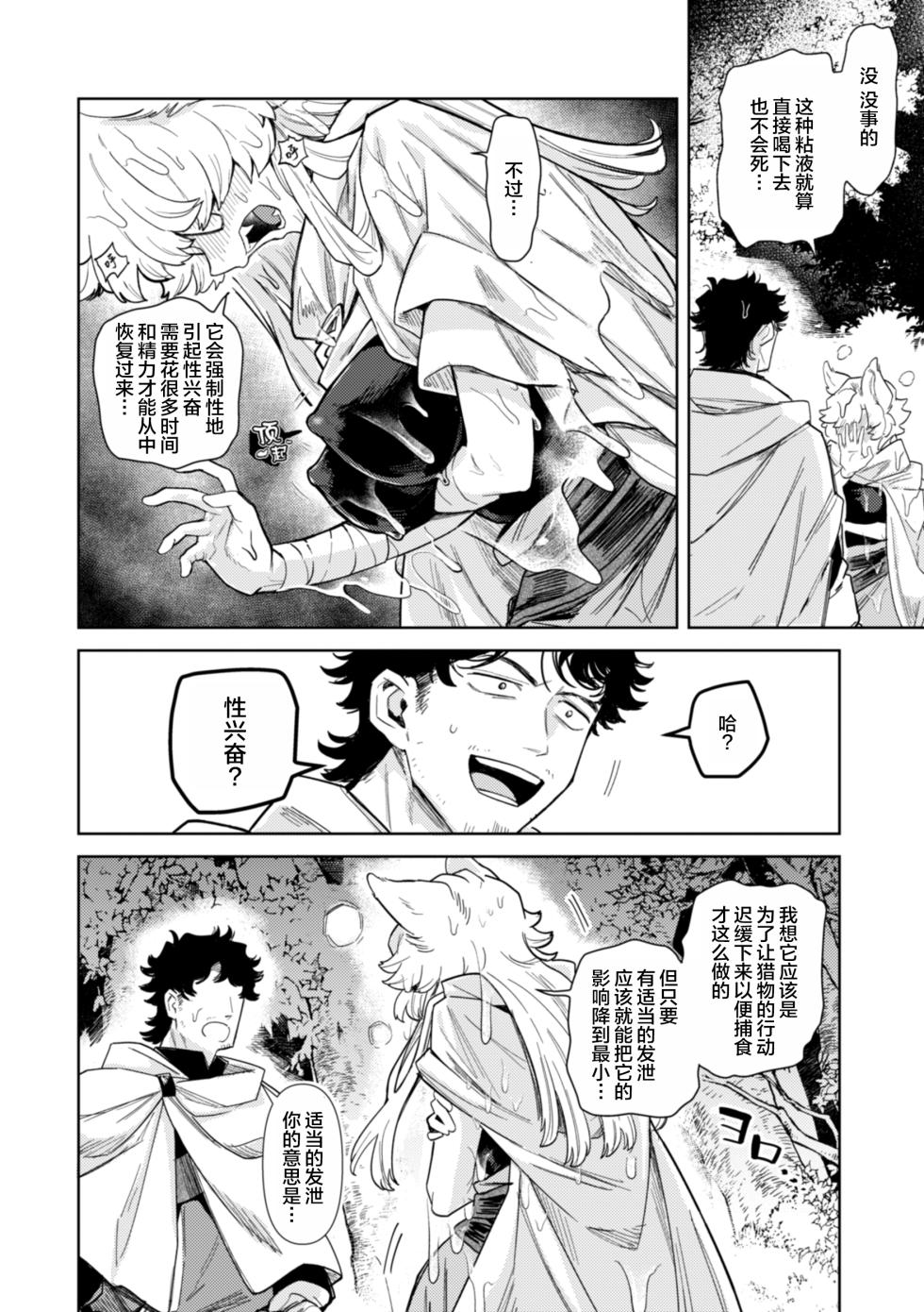 [Kanimura Ebio] Konna Sekai de Nani Sun no!? | 在这种世界还能干嘛!?  [Chinese] [oo2oo个人去码+重嵌] - Page 17