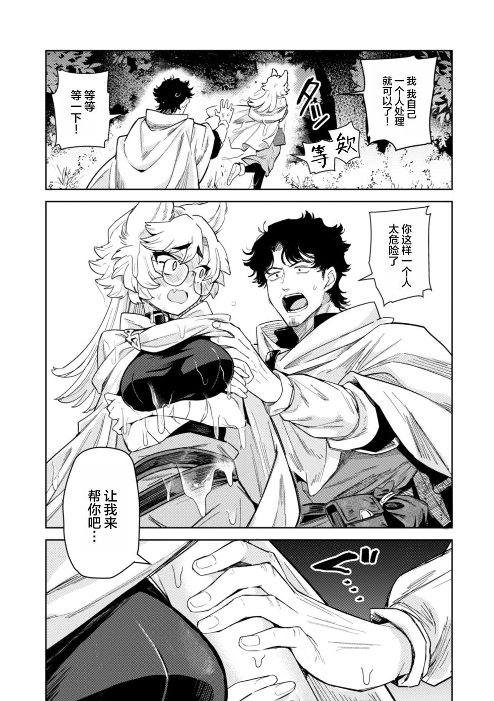 [Kanimura Ebio] Konna Sekai de Nani Sun no!? | 在这种世界还能干嘛!?  [Chinese] [oo2oo个人去码+重嵌] - Page 18