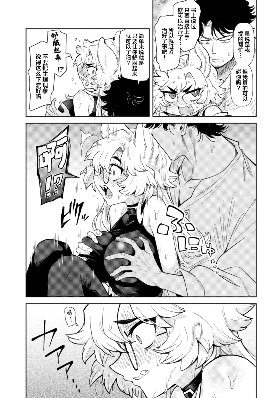 [Kanimura Ebio] Konna Sekai de Nani Sun no!? | 在这种世界还能干嘛!?  [Chinese] [oo2oo个人去码+重嵌] - Page 20