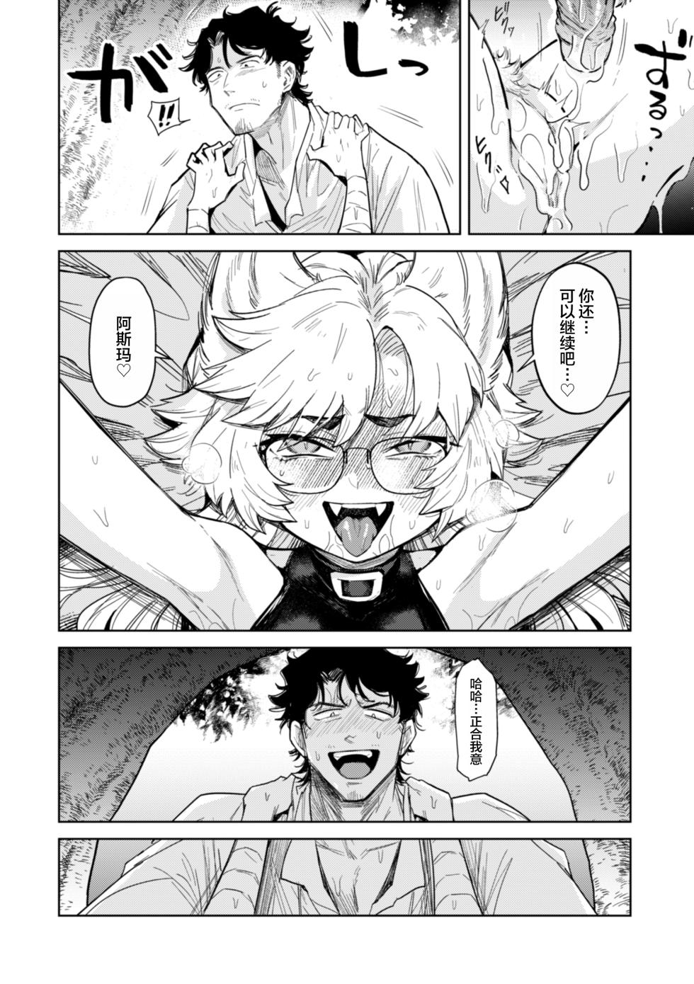 [Kanimura Ebio] Konna Sekai de Nani Sun no!? | 在这种世界还能干嘛!?  [Chinese] [oo2oo个人去码+重嵌] - Page 39