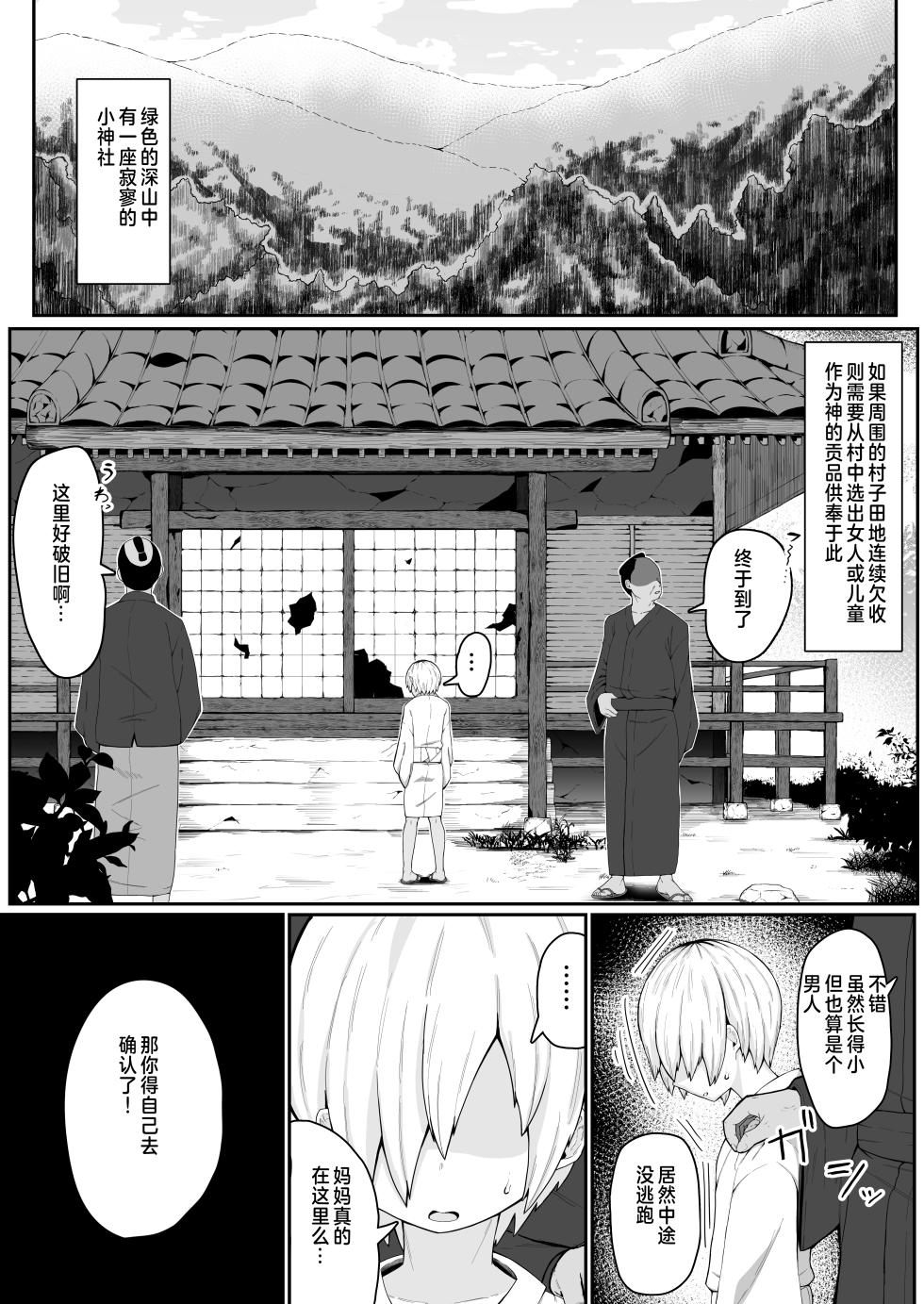 [Muru no Honbako] Ikenie Boshi Koubi -Mura no Ikenie to Natta Boshi wa Yami no Soko de Eikyuu ni Koubi Suru- - Page 3