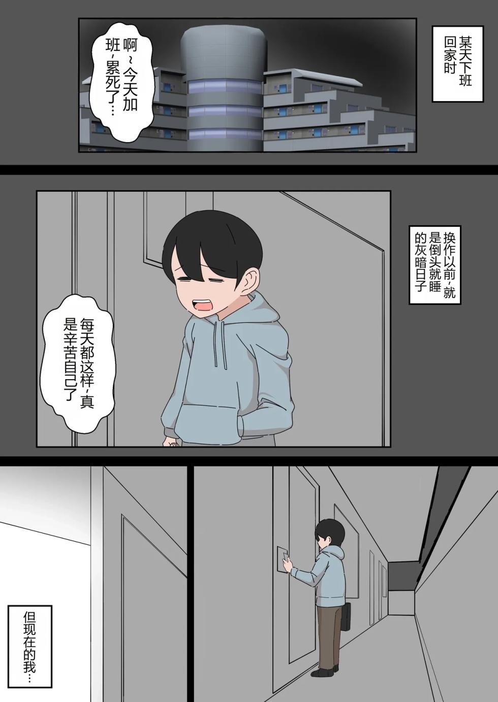 [Amatou Bisuke] Chounoukou Sexaroid to Love Ama Daeki Play Seikatsu - Page 25