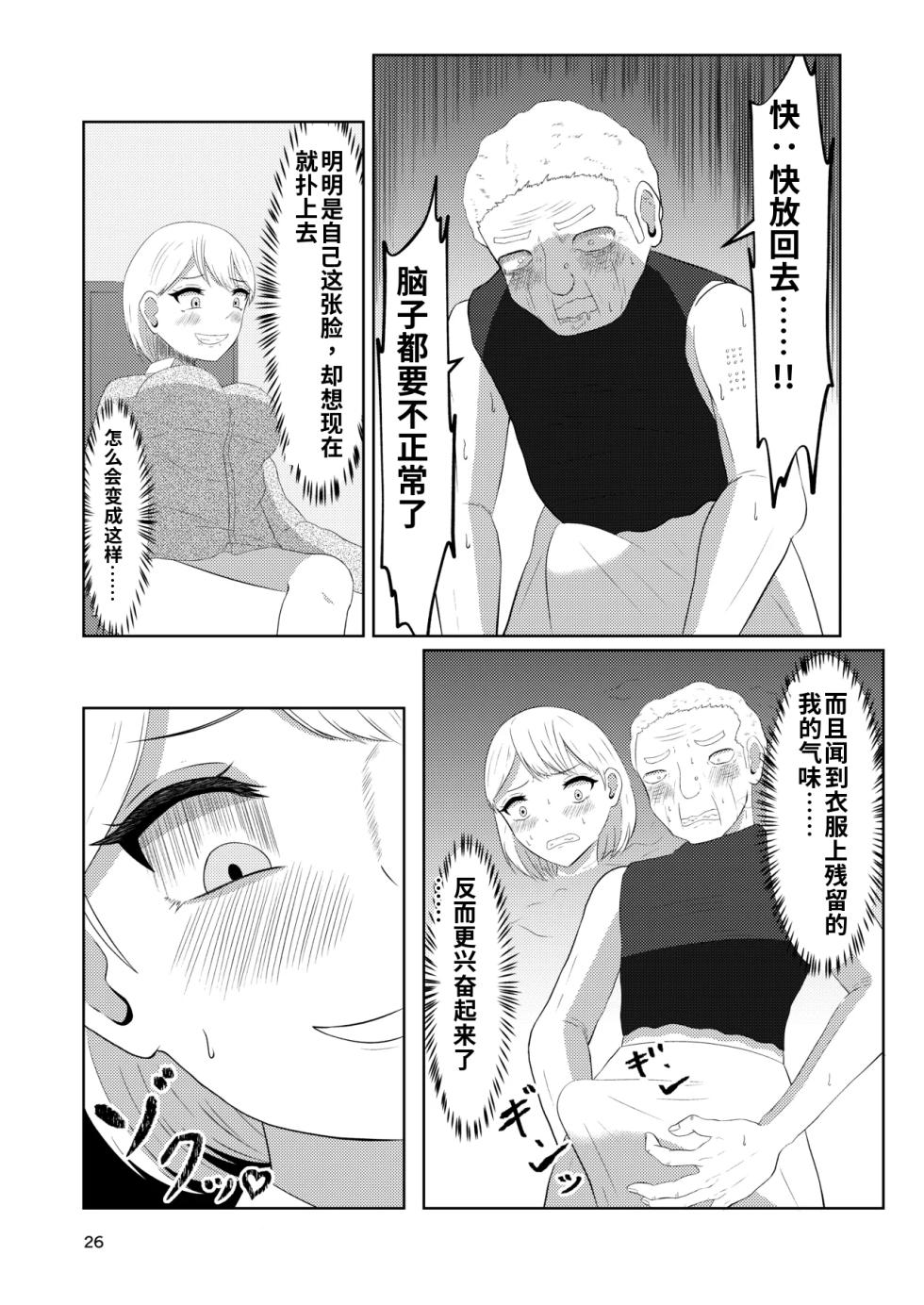 [Zaregoto Hitsuji no Koya (Zaregoto Hitsuji)] Sougo Henshin no Yakata [Chinese] (AI翻译) - Page 26