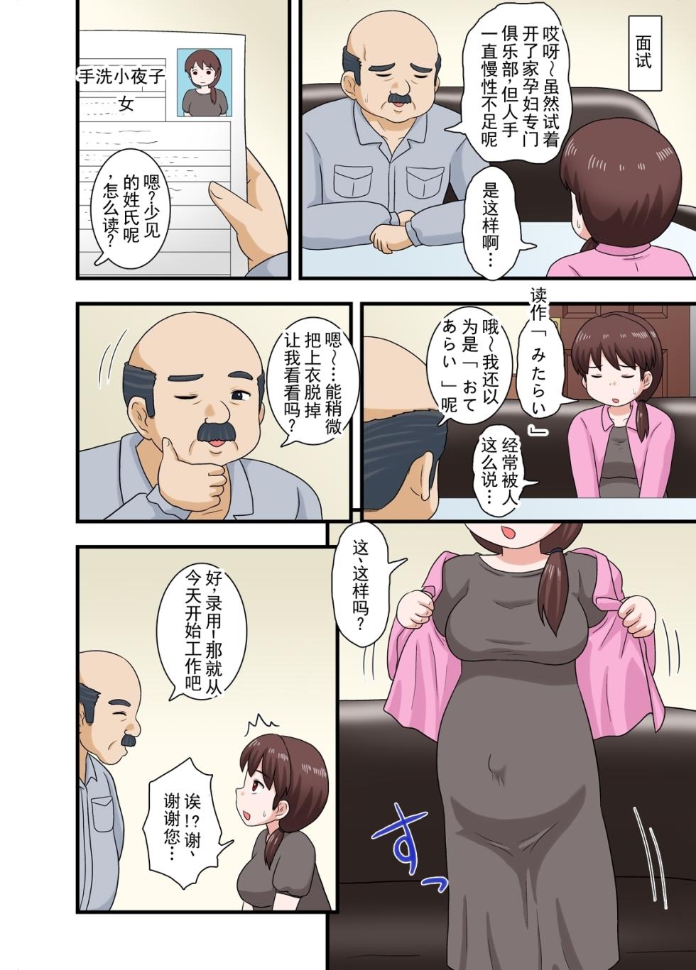 [いずみ学園 (すくーるいずみ)] 被寝取的孕妇妻子母猪调教 [ai翻译 ai修复 ai嵌字] - Page 3