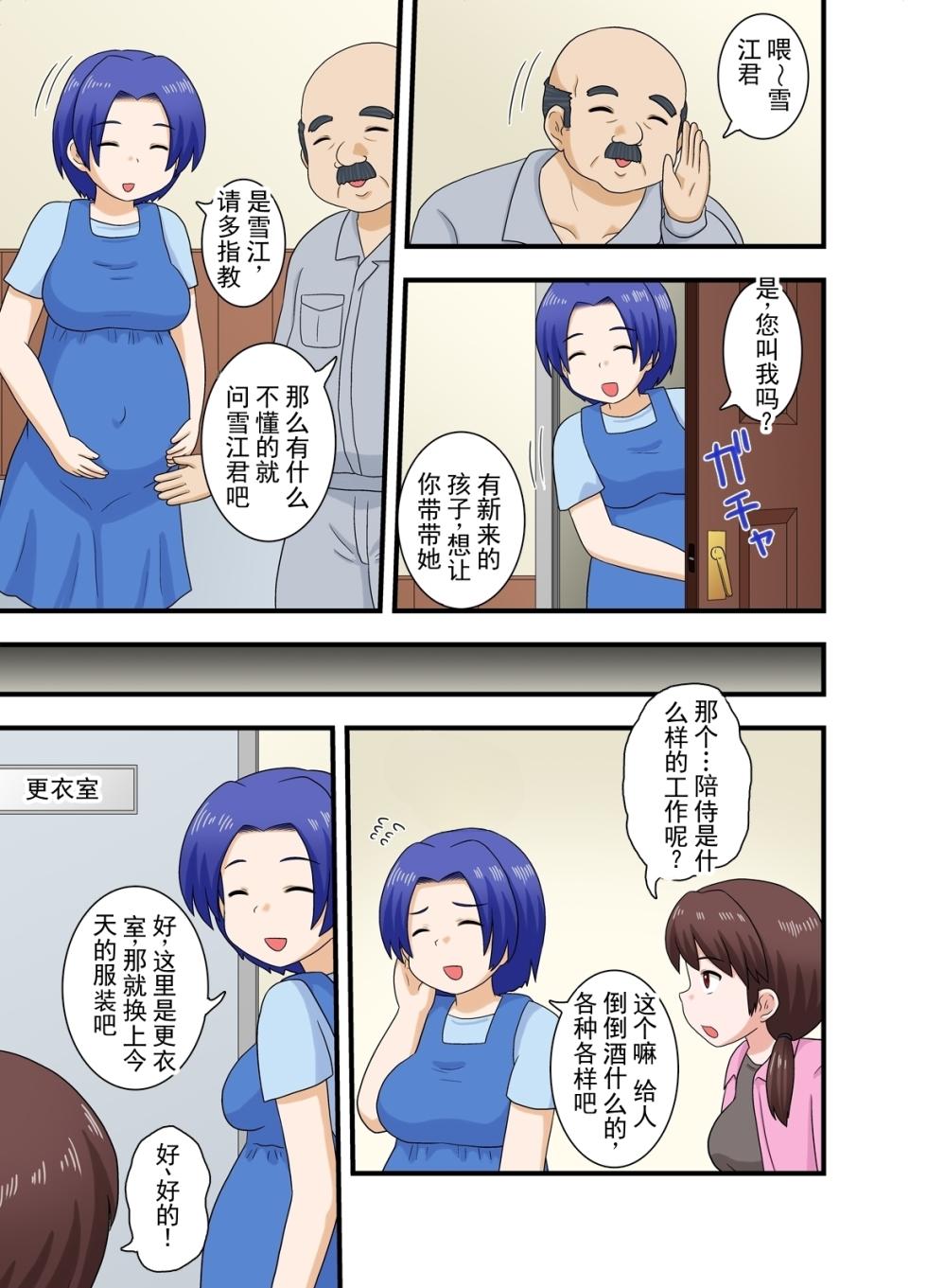[いずみ学園 (すくーるいずみ)] 被寝取的孕妇妻子母猪调教 [ai翻译 ai修复 ai嵌字] - Page 4