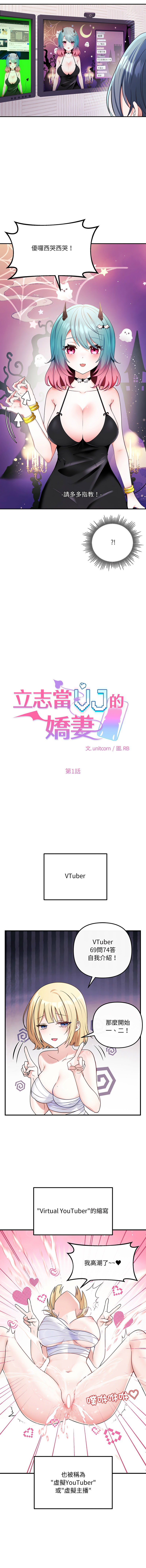 [RB & unitcorn]  立志当VJ的娇妻 | 立志當VJ的嬌妻 1-5 [Chinese] [Ongoing] - Page 11