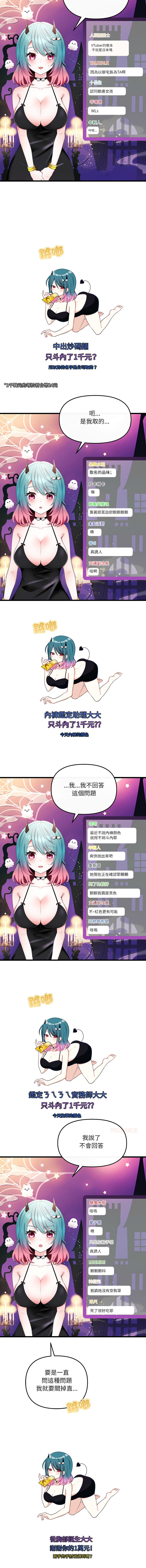 [RB & unitcorn]  立志当VJ的娇妻 | 立志當VJ的嬌妻 1-5 [Chinese] [Ongoing] - Page 15