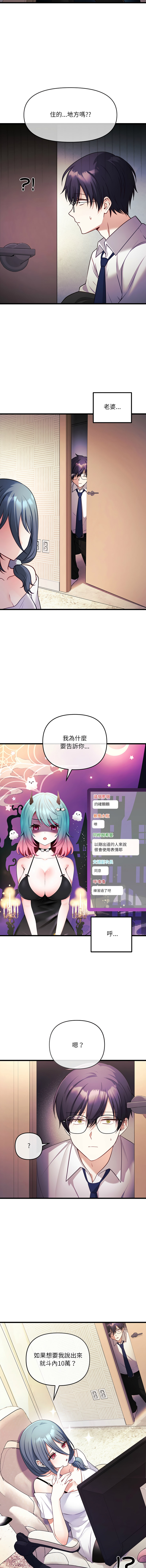 [RB & unitcorn]  立志当VJ的娇妻 | 立志當VJ的嬌妻 1-5 [Chinese] [Ongoing] - Page 18