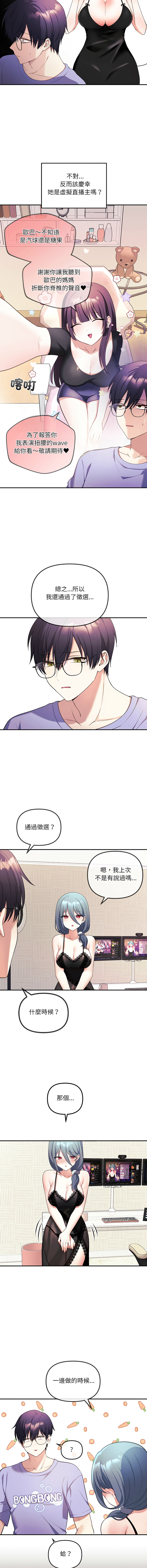 [RB & unitcorn]  立志当VJ的娇妻 | 立志當VJ的嬌妻 1-5 [Chinese] [Ongoing] - Page 31