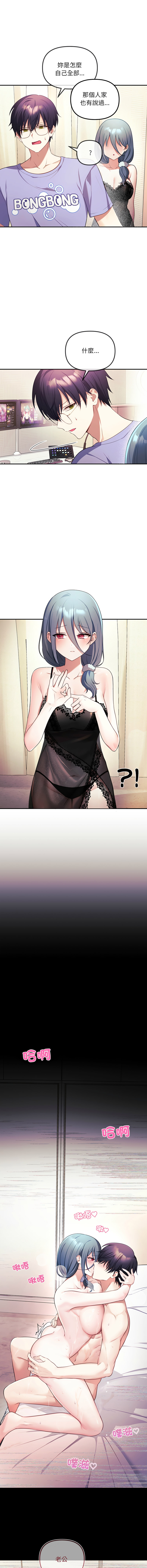 [RB & unitcorn]  立志当VJ的娇妻 | 立志當VJ的嬌妻 1-5 [Chinese] [Ongoing] - Page 34