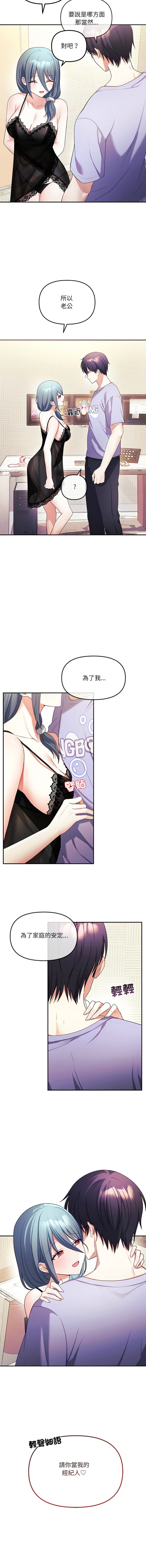 [RB & unitcorn]  立志当VJ的娇妻 | 立志當VJ的嬌妻 1-5 [Chinese] [Ongoing] - Page 38