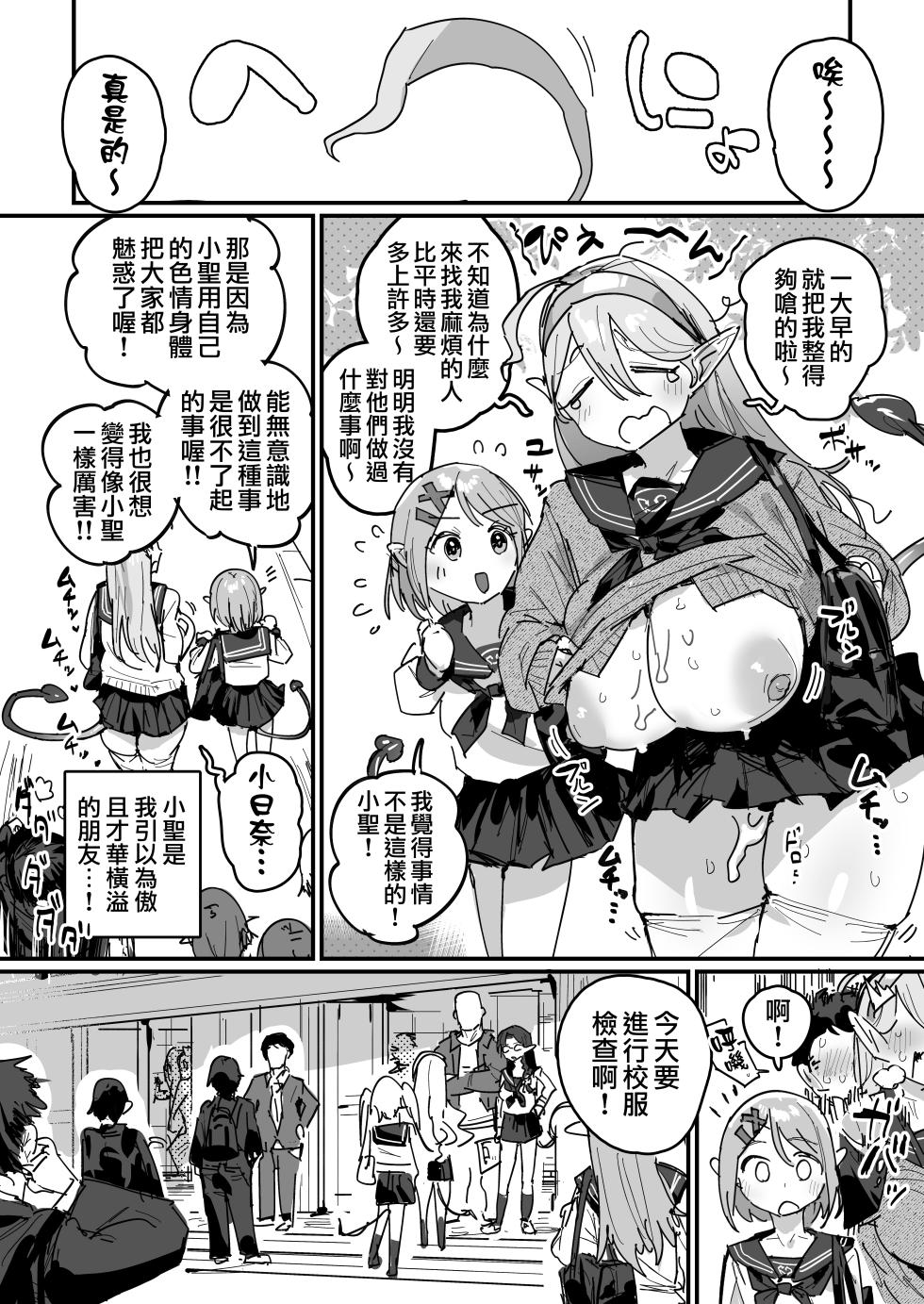 [ie] サキュバス学園 [Ongoing] | 魅魔學校 [進行中] [Chinese] [天帝哥個人漢化] - Page 6