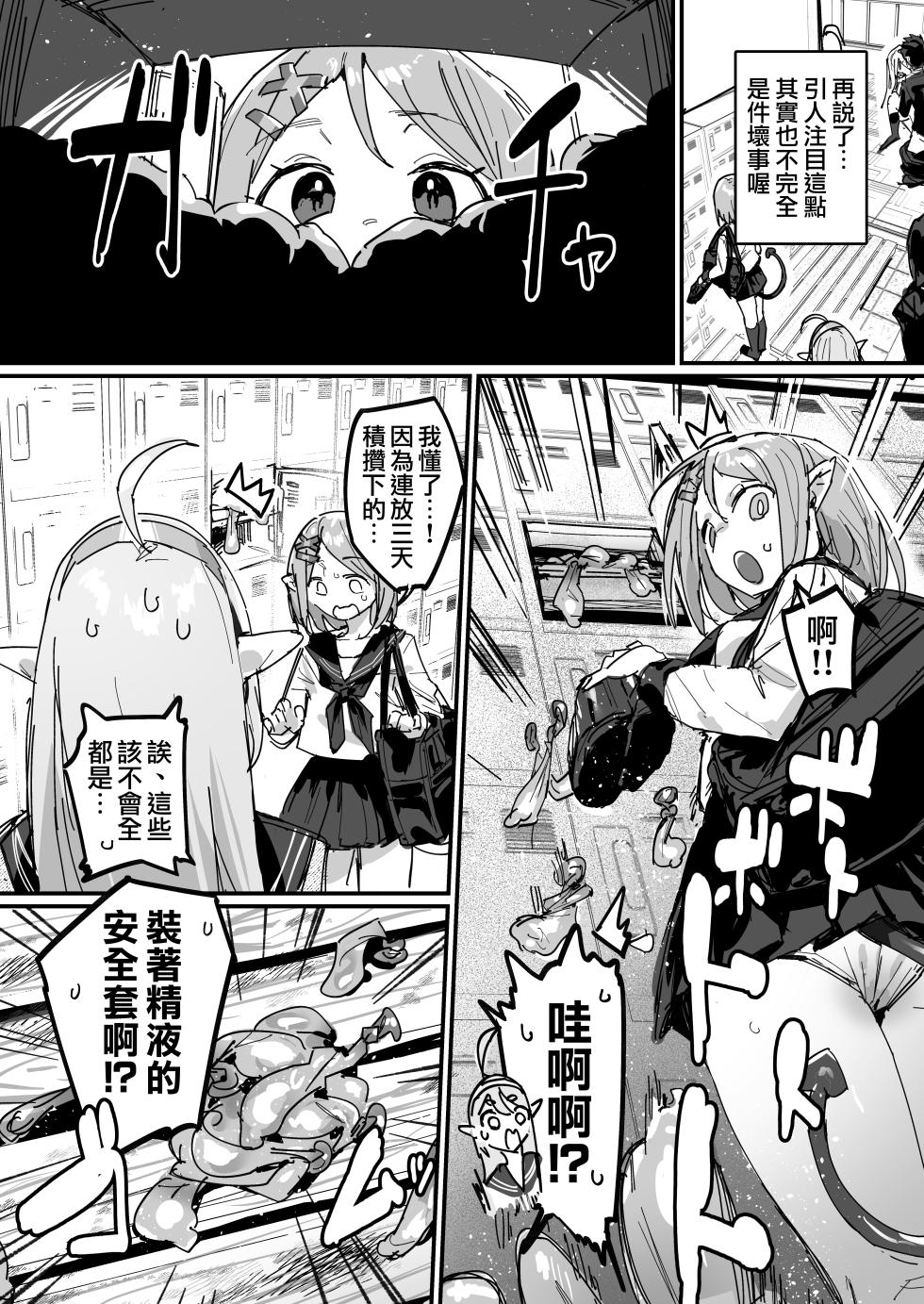 [ie] サキュバス学園 [Ongoing] | 魅魔學校 [進行中] [Chinese] [天帝哥個人漢化] - Page 12
