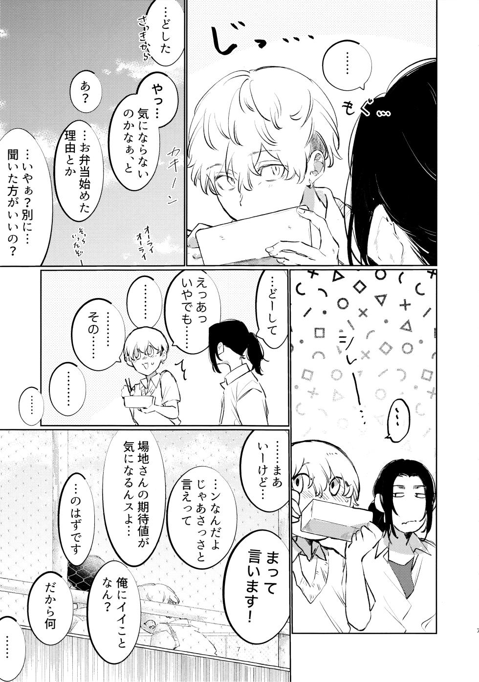 [Saburiminaru bunshou (Chika)] Amakuchi tamago wa souzouijyou ni. (Tokyo revengers) - Page 6