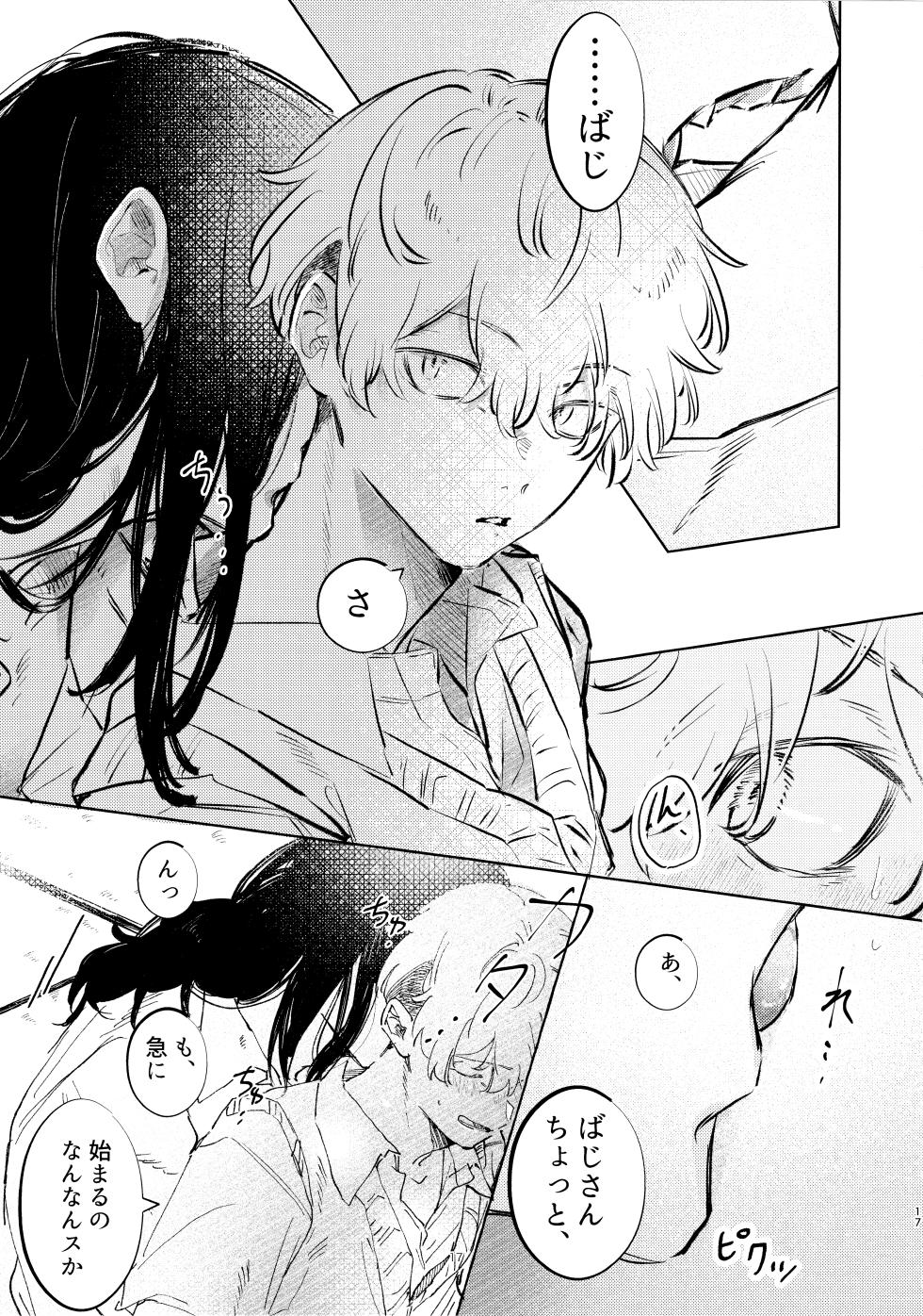 [Saburiminaru bunshou (Chika)] Amakuchi tamago wa souzouijyou ni. (Tokyo revengers) - Page 16
