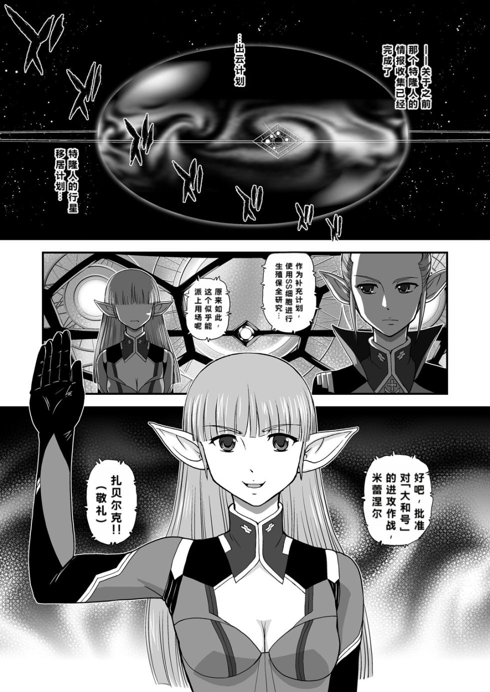 [Behind Moon (Q)] YAMATO 2199 Alternative (Space Battleship Yamato 2199) [Digital] - Page 3