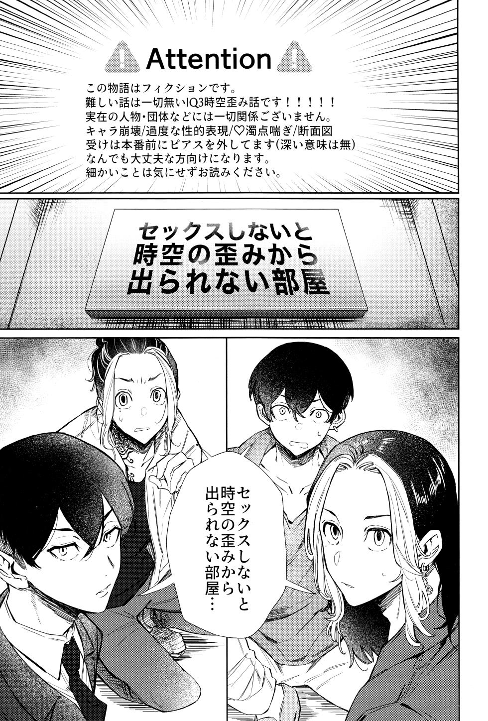 [Naga negi misoshiru (Naka)] xxxx sureba de rareru heyadakedo nazeka aite ga jikū chigaidatta kudan (Tokyo revengers) - Page 2