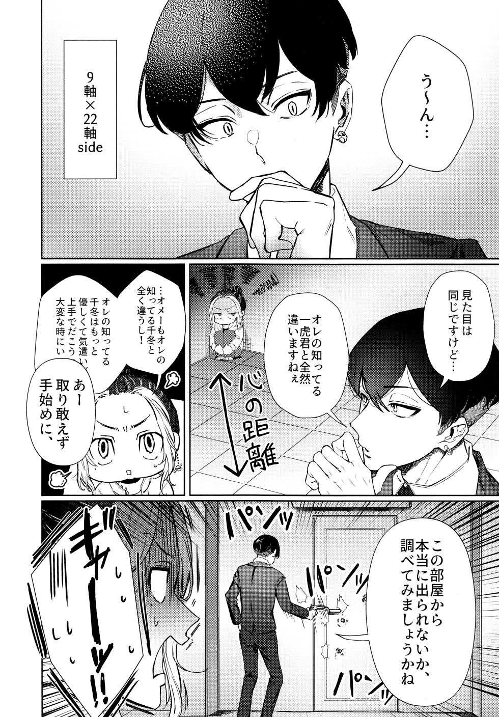 [Naga negi misoshiru (Naka)] xxxx sureba de rareru heyadakedo nazeka aite ga jikū chigaidatta kudan (Tokyo revengers) - Page 5