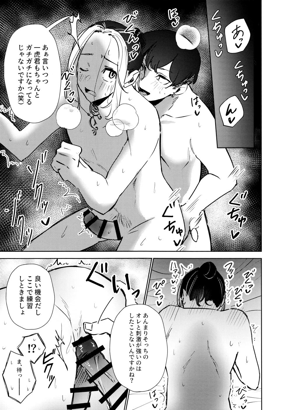 [Naga negi misoshiru (Naka)] xxxx sureba de rareru heyadakedo nazeka aite ga jikū chigaidatta kudan (Tokyo revengers) - Page 16