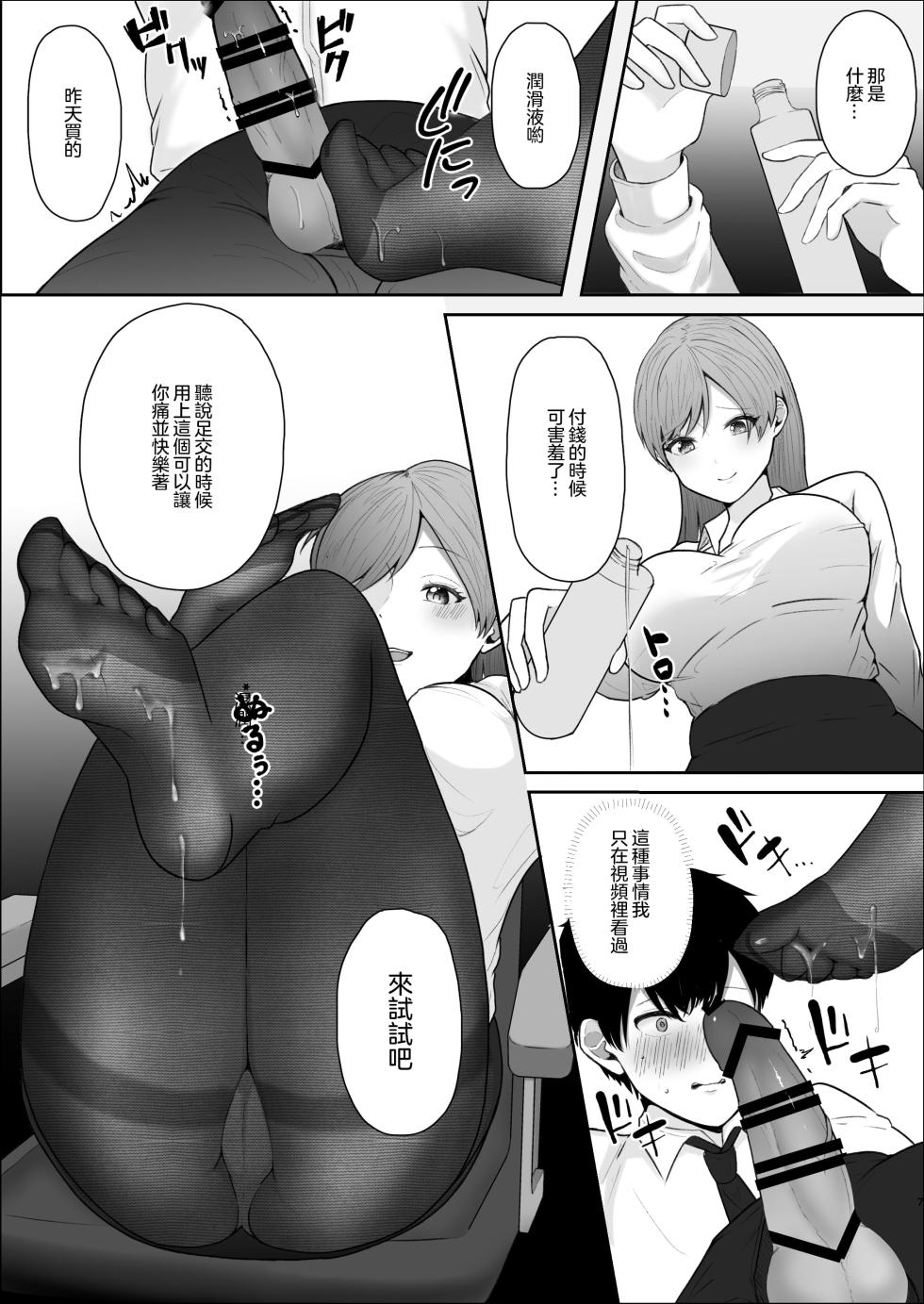 [スターリングちゃん] 厳しい女上司のペットになった僕 [沒有漢化] - Page 8