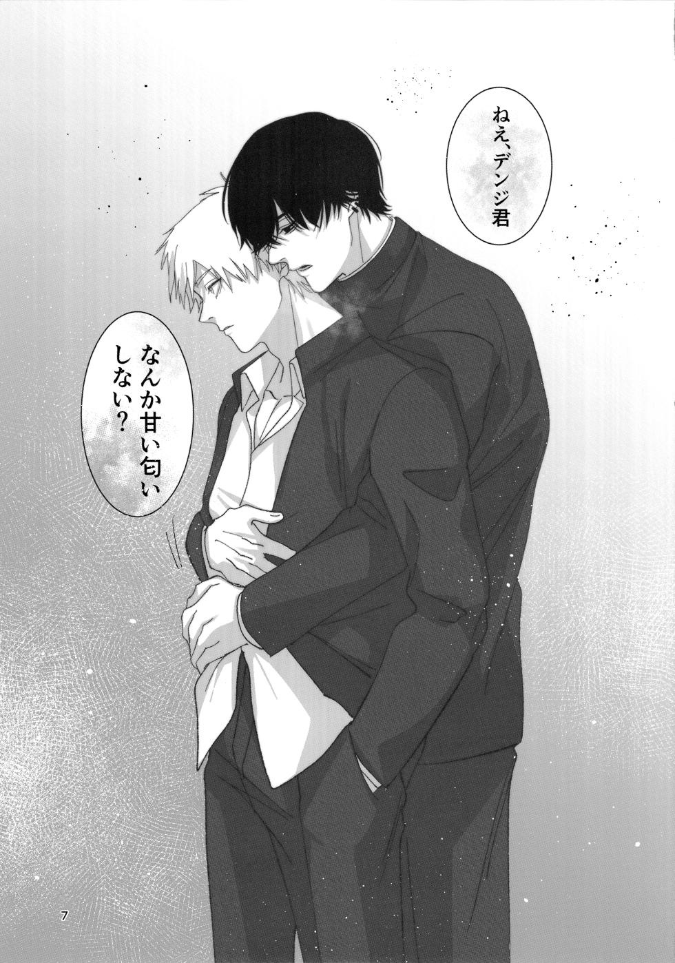 [(2023/07/30 COMIC CITY Tokyo149) UOVO. (Shirako)] Glamorous graffiti (Chainsaw Man) - Page 6