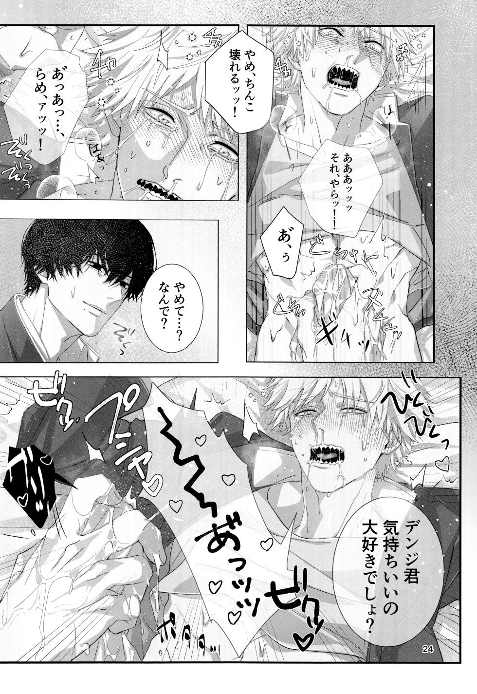 [(2023/07/30 COMIC CITY Tokyo149) UOVO. (Shirako)] Glamorous graffiti (Chainsaw Man) - Page 23