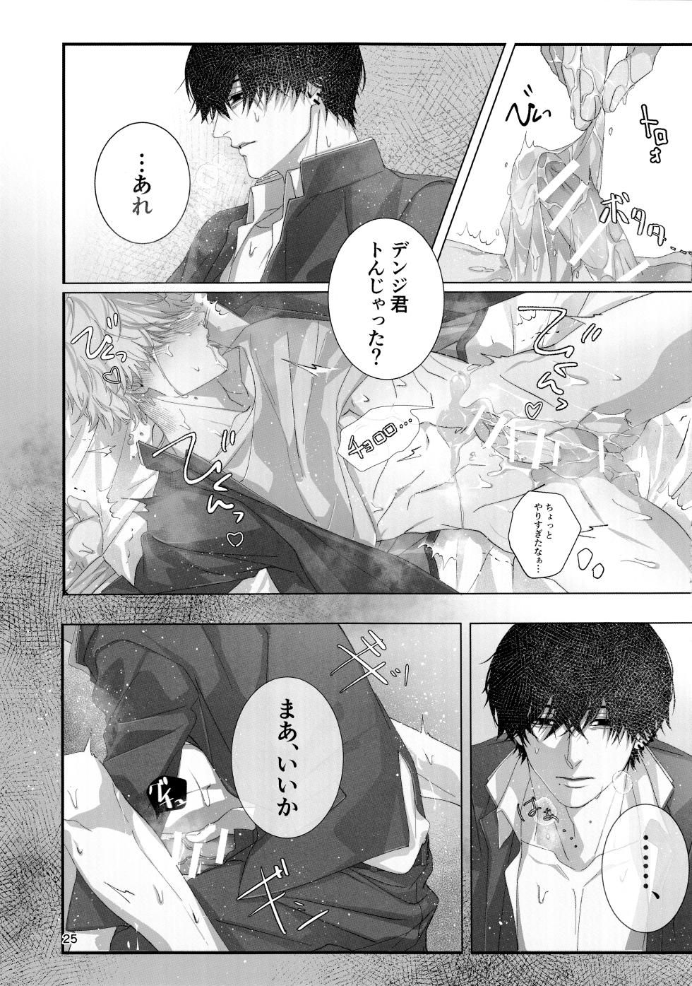 [(2023/07/30 COMIC CITY Tokyo149) UOVO. (Shirako)] Glamorous graffiti (Chainsaw Man) - Page 24