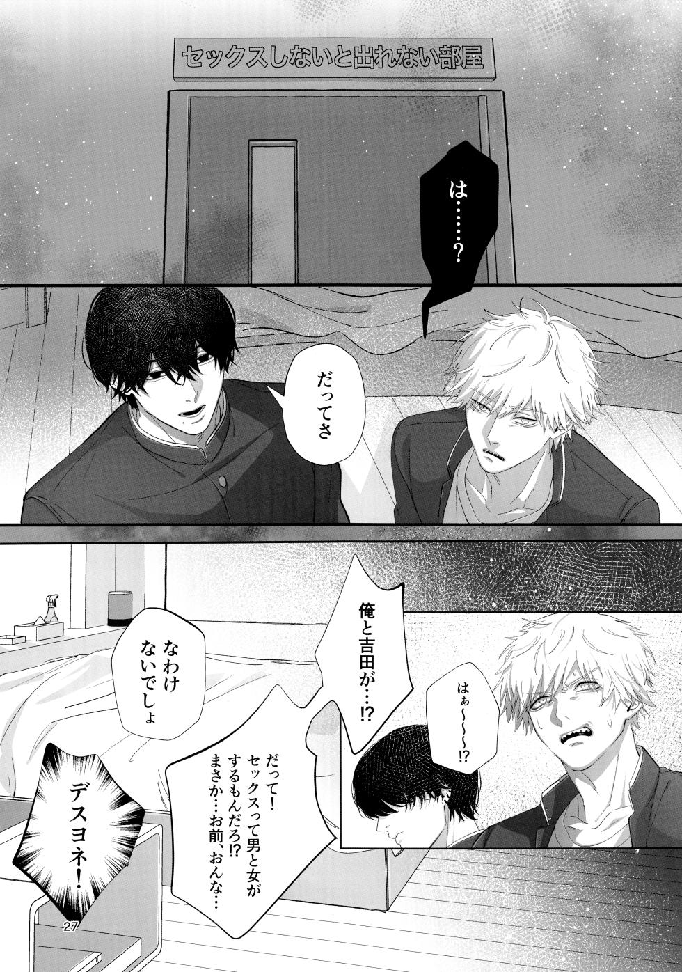 [(2023/07/30 COMIC CITY Tokyo149) UOVO. (Shirako)] Glamorous graffiti (Chainsaw Man) - Page 26