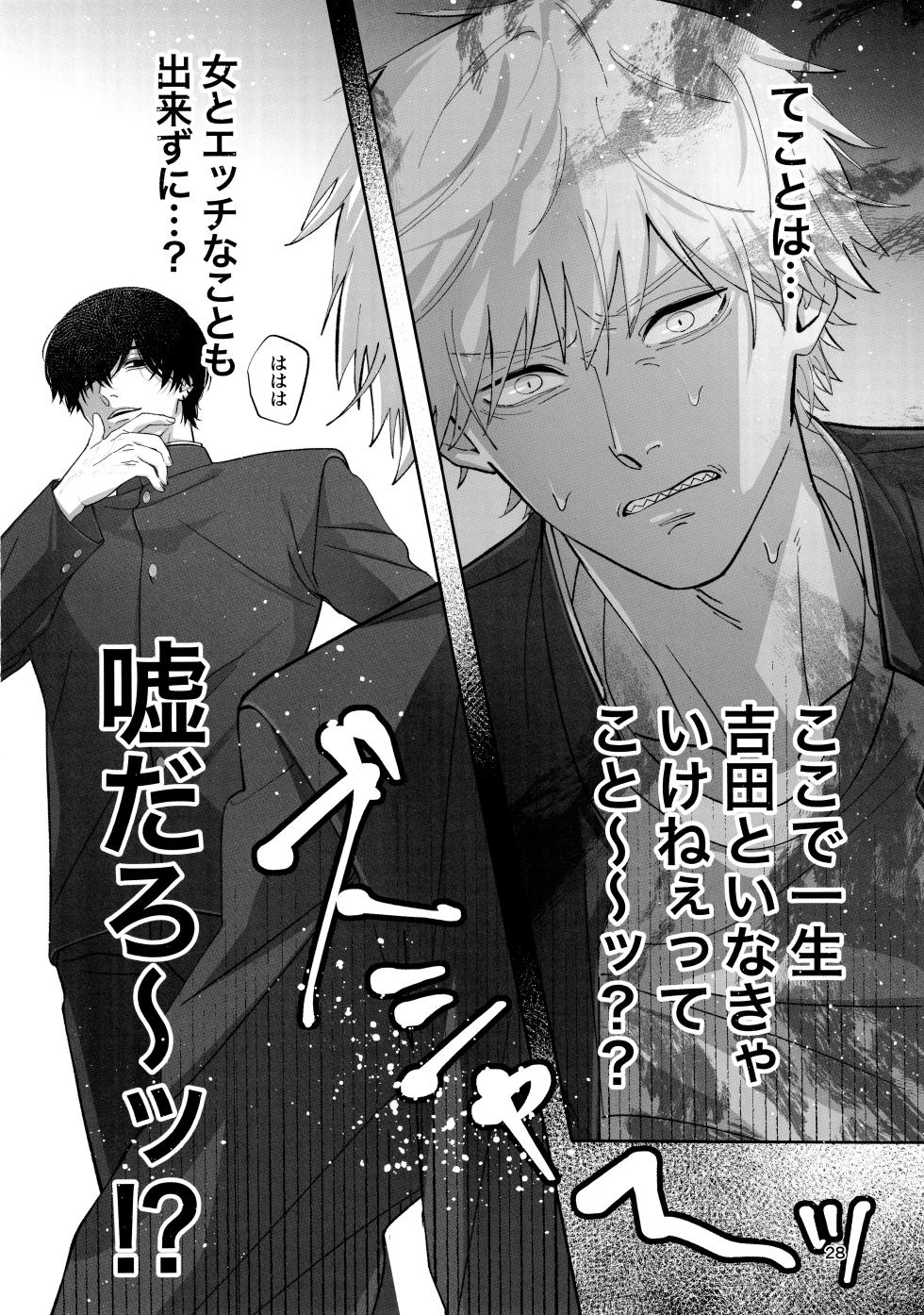 [(2023/07/30 COMIC CITY Tokyo149) UOVO. (Shirako)] Glamorous graffiti (Chainsaw Man) - Page 27