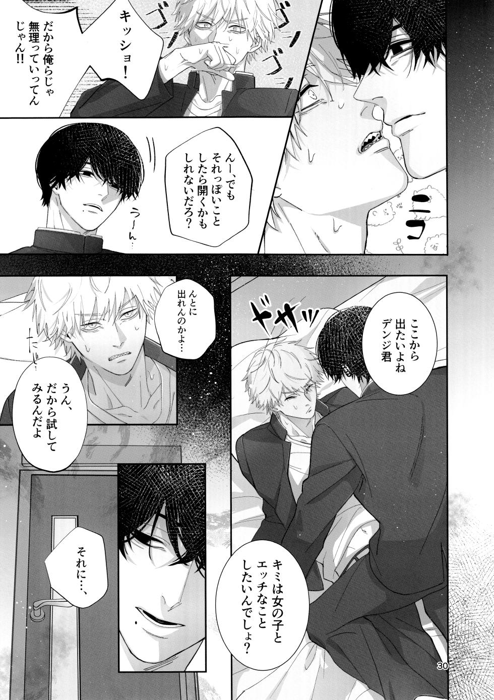 [(2023/07/30 COMIC CITY Tokyo149) UOVO. (Shirako)] Glamorous graffiti (Chainsaw Man) - Page 29