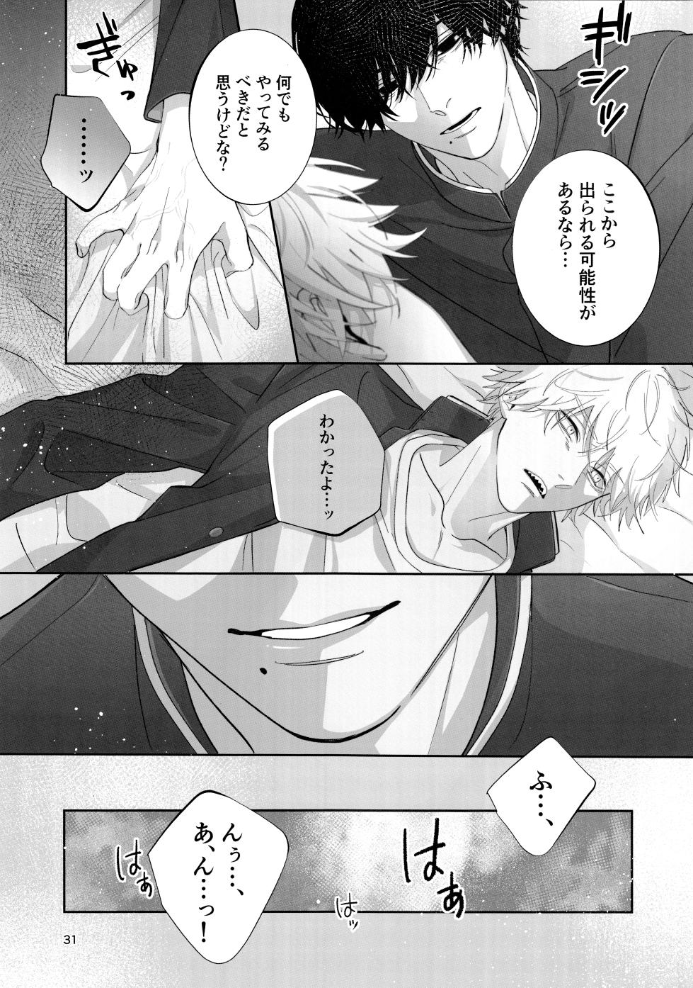 [(2023/07/30 COMIC CITY Tokyo149) UOVO. (Shirako)] Glamorous graffiti (Chainsaw Man) - Page 30