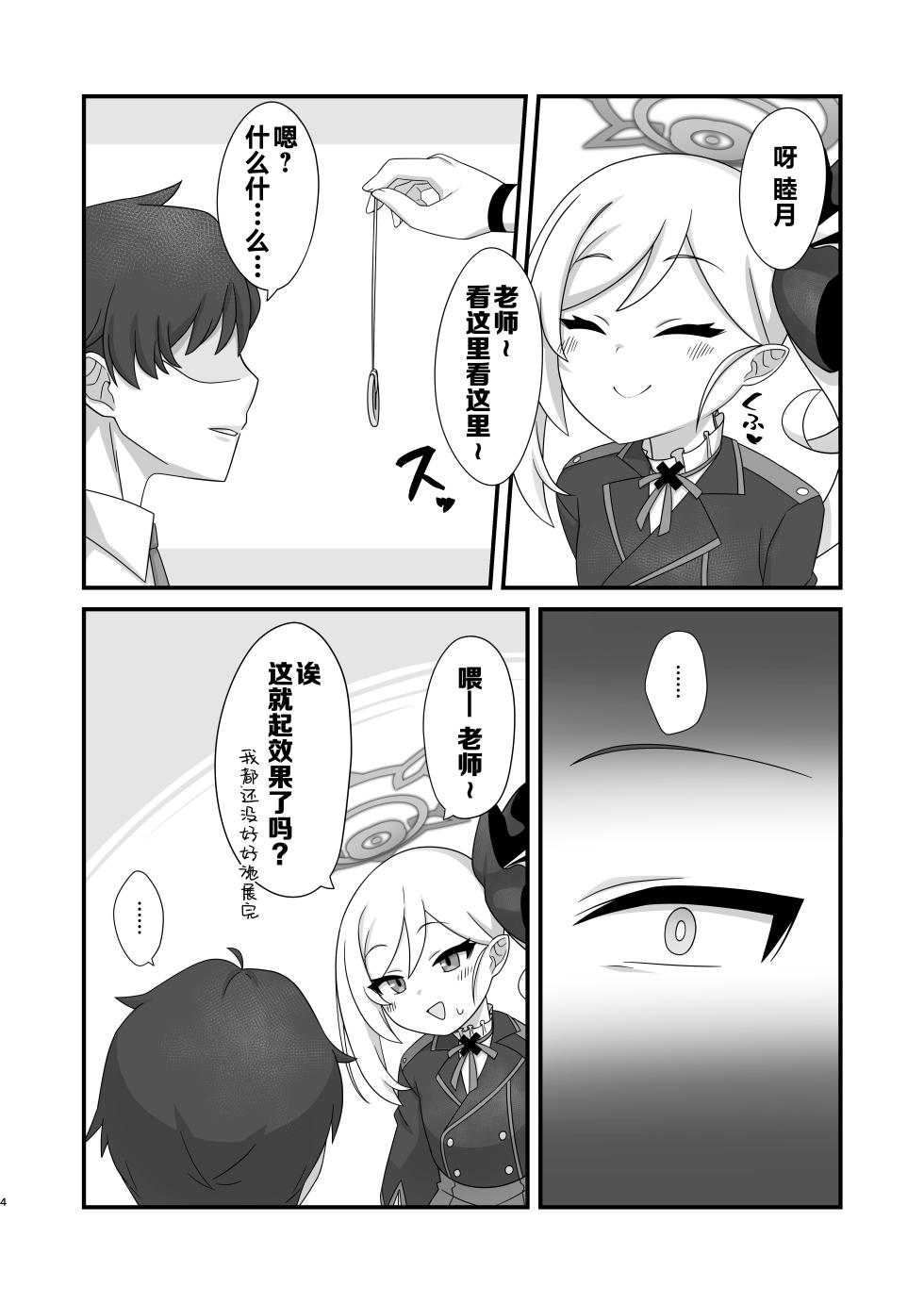 [Gensou Mikan (Kirimia)] Mutsuki ni Muchuu! | 亲亲睦月！ (Blue Archive) [Chinese] [牛肉X茗芽汉化] [Digital] - Page 4