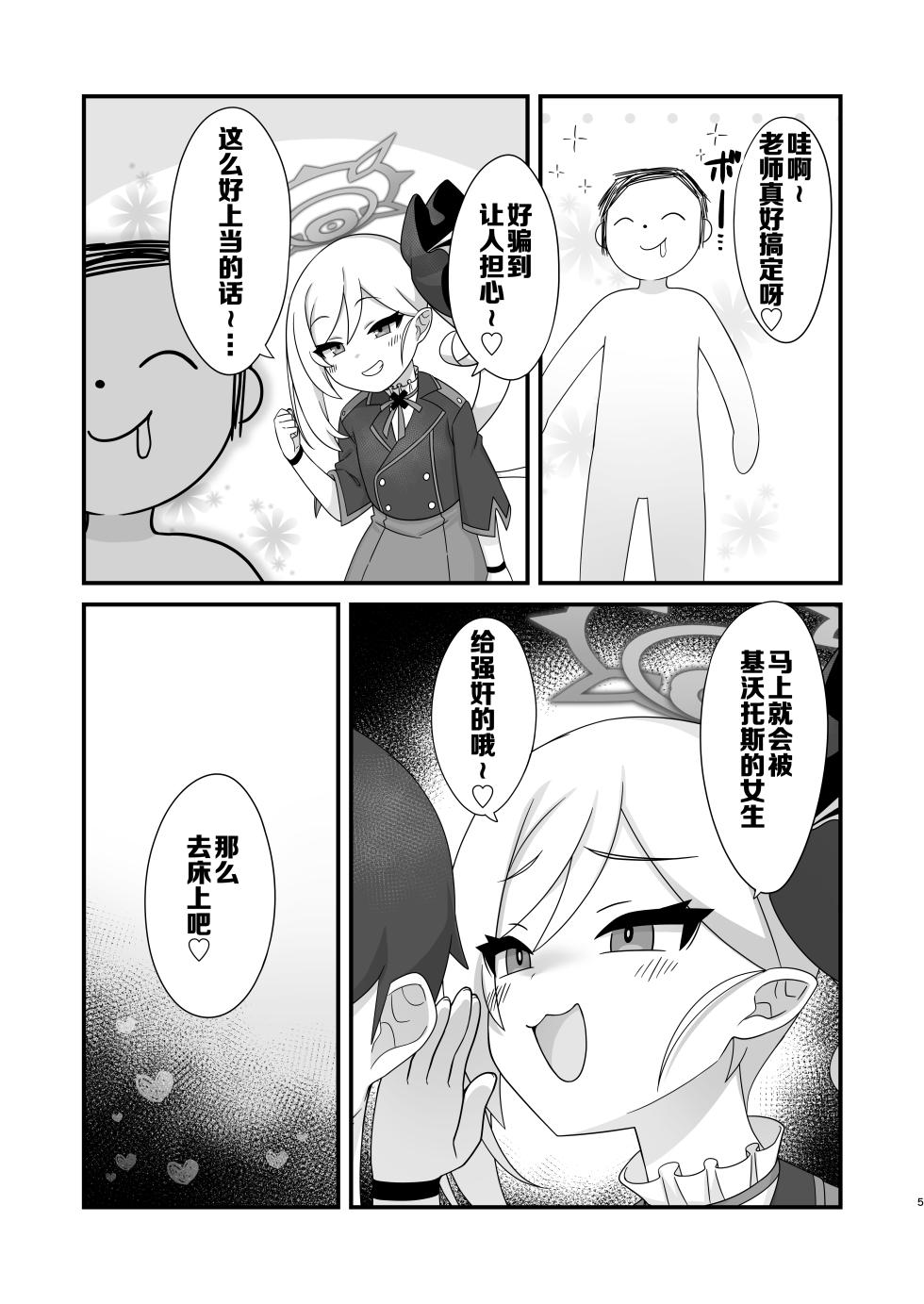 [Gensou Mikan (Kirimia)] Mutsuki ni Muchuu! | 亲亲睦月！ (Blue Archive) [Chinese] [牛肉X茗芽汉化] [Digital] - Page 5