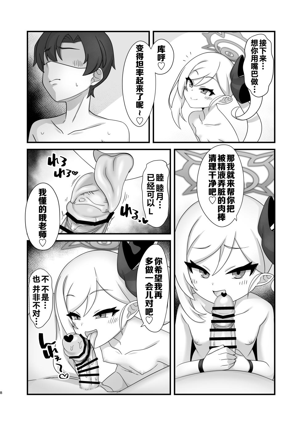 [Gensou Mikan (Kirimia)] Mutsuki ni Muchuu! | 亲亲睦月！ (Blue Archive) [Chinese] [牛肉X茗芽汉化] [Digital] - Page 8