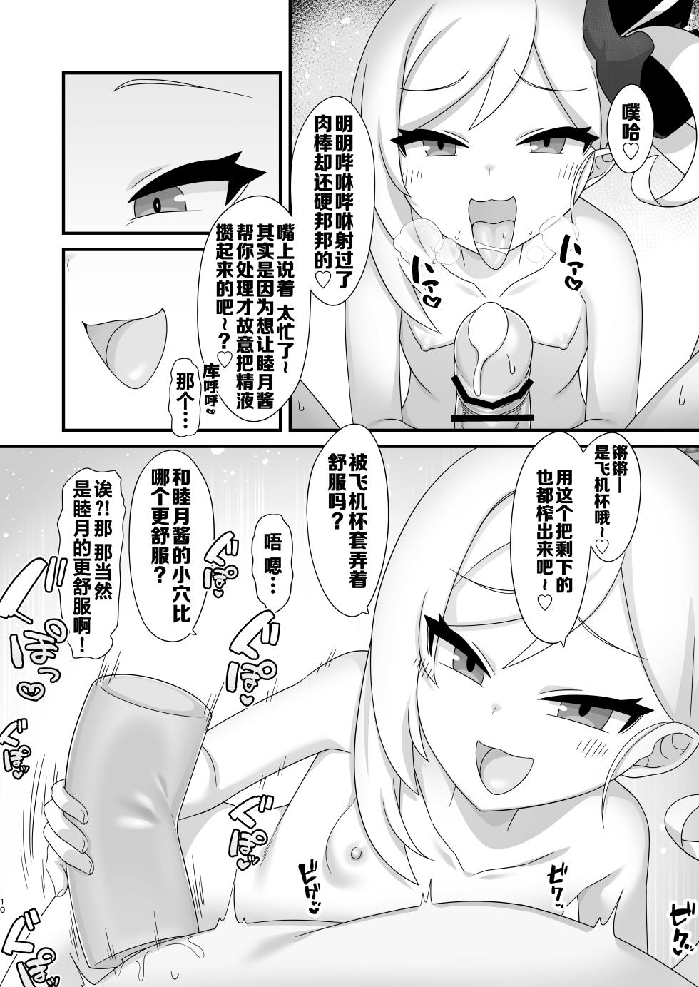 [Gensou Mikan (Kirimia)] Mutsuki ni Muchuu! | 亲亲睦月！ (Blue Archive) [Chinese] [牛肉X茗芽汉化] [Digital] - Page 10