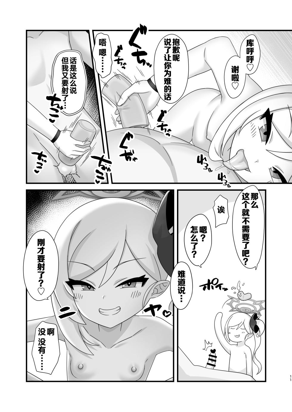 [Gensou Mikan (Kirimia)] Mutsuki ni Muchuu! | 亲亲睦月！ (Blue Archive) [Chinese] [牛肉X茗芽汉化] [Digital] - Page 11