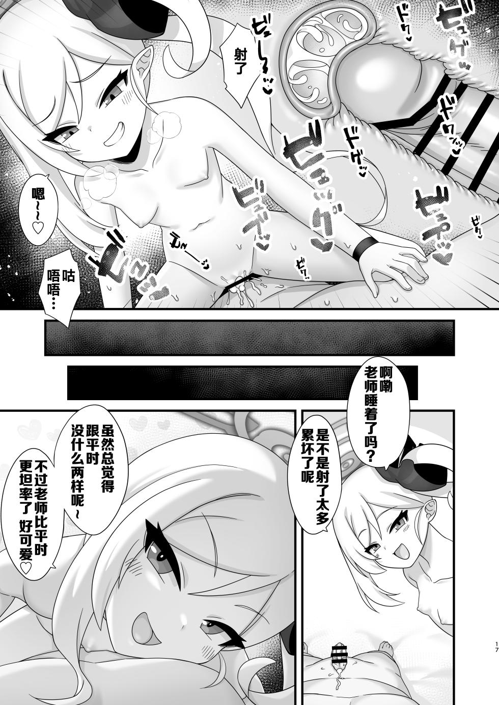 [Gensou Mikan (Kirimia)] Mutsuki ni Muchuu! | 亲亲睦月！ (Blue Archive) [Chinese] [牛肉X茗芽汉化] [Digital] - Page 17