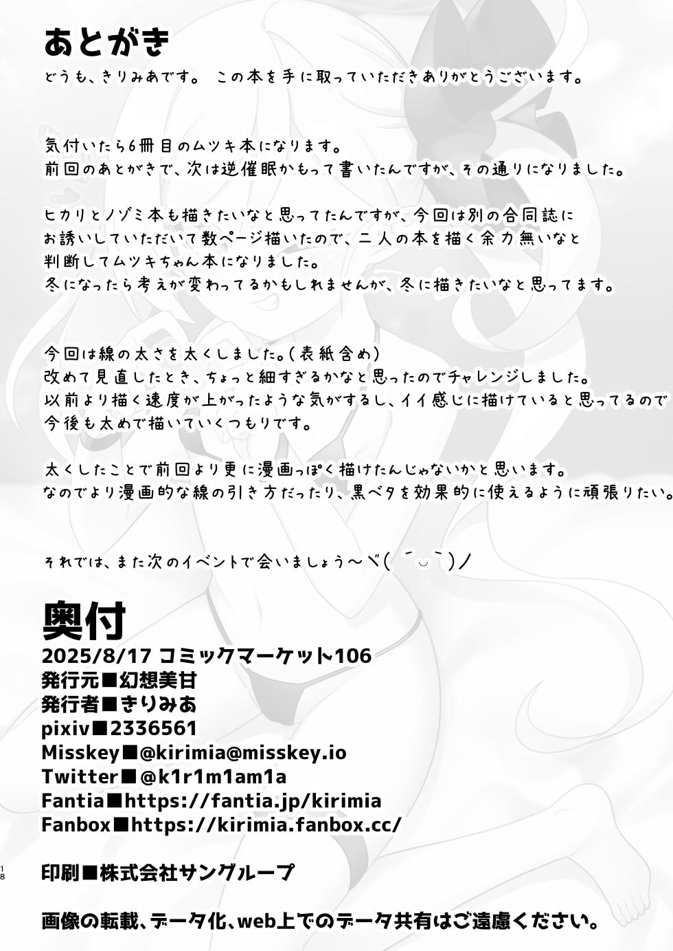 [Gensou Mikan (Kirimia)] Mutsuki ni Muchuu! | 亲亲睦月！ (Blue Archive) [Chinese] [牛肉X茗芽汉化] [Digital] - Page 19