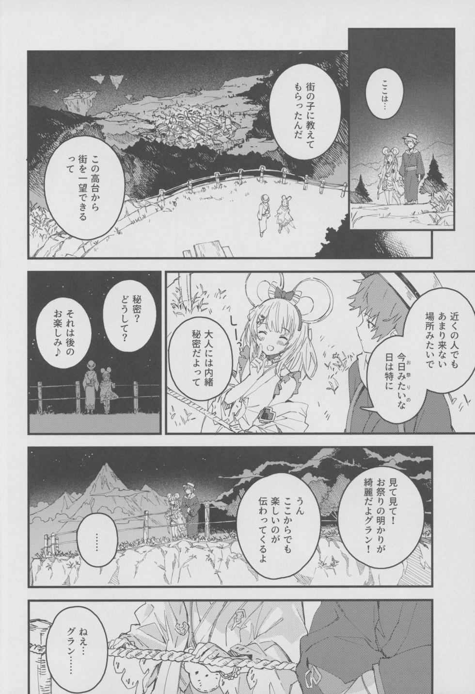 (C108) [Dot Eito (Sawayaka Samehada)] Vikala-chan to Ichaicha Suru Hon 18 Satsume (Granblue Fantasy) - Page 5