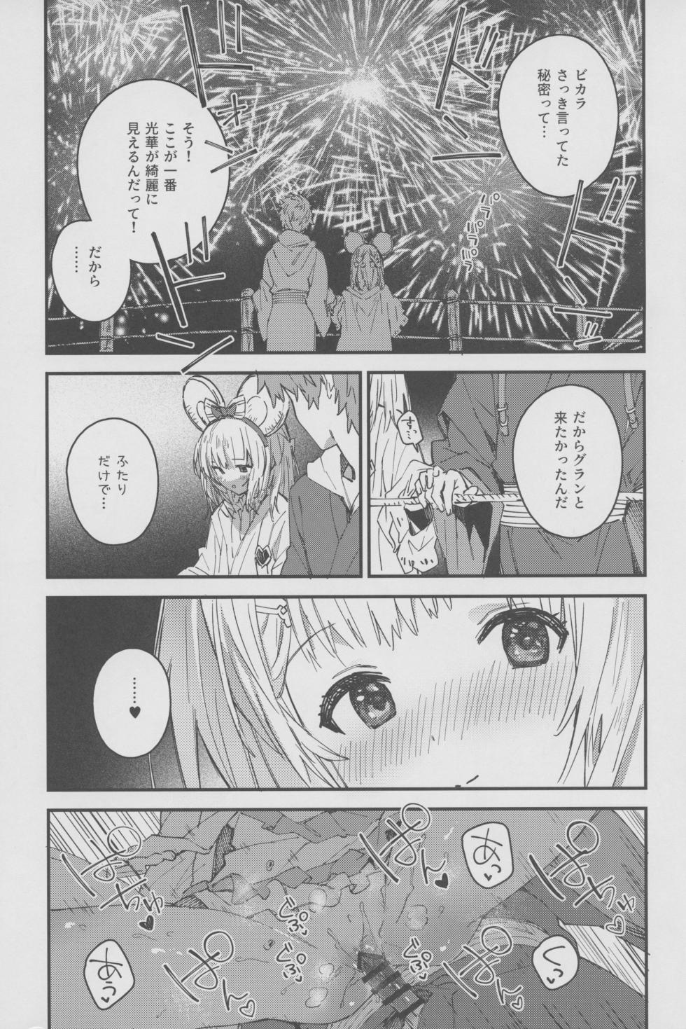 (C108) [Dot Eito (Sawayaka Samehada)] Vikala-chan to Ichaicha Suru Hon 18 Satsume (Granblue Fantasy) - Page 14