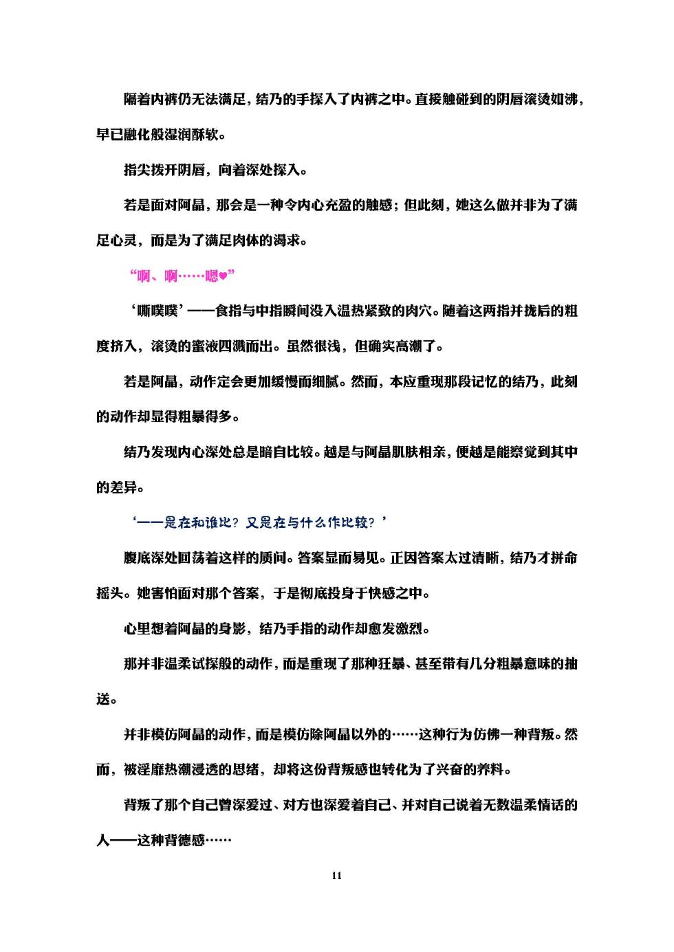 [Niwakakamikiriyamodoki (ADU, Satou Kuuki)] Holy Crystal Esphére Tinctionis [Chinese] [Digital] - Page 13