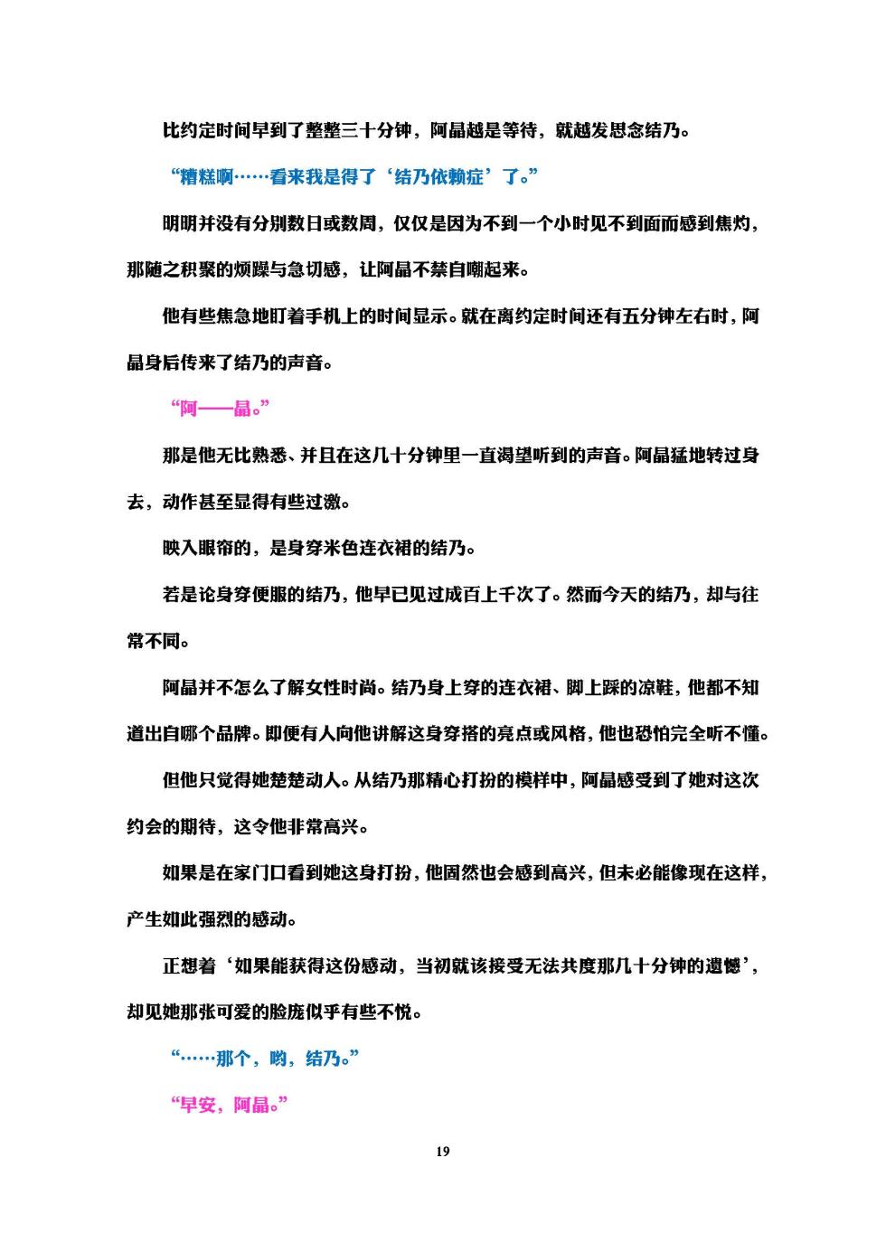 [Niwakakamikiriyamodoki (ADU, Satou Kuuki)] Holy Crystal Esphére Tinctionis [Chinese] [Digital] - Page 21