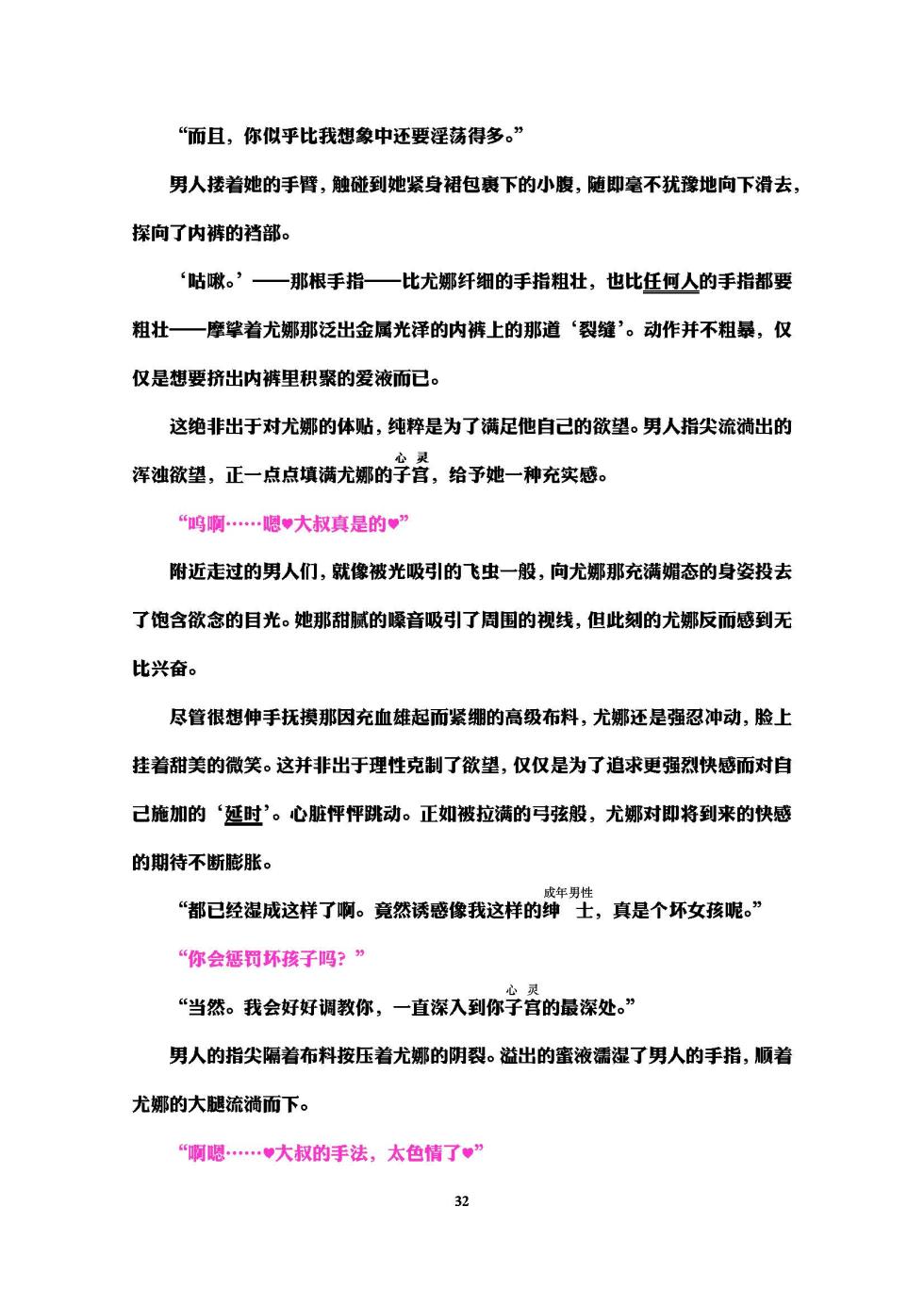 [Niwakakamikiriyamodoki (ADU, Satou Kuuki)] Holy Crystal Esphére Tinctionis [Chinese] [Digital] - Page 34