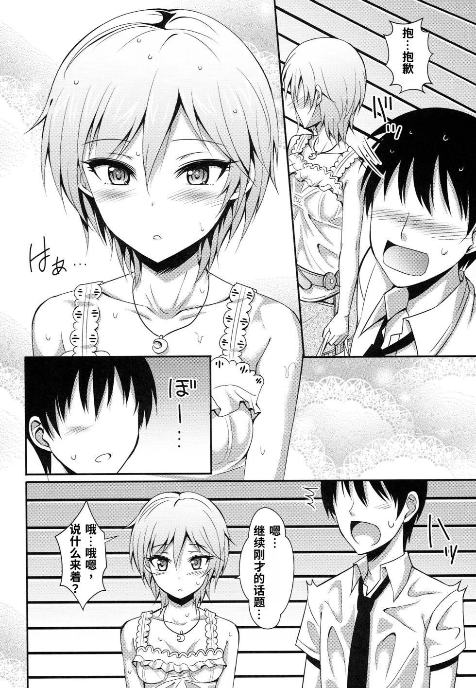 (C84) [BB (Kisugi)] Ameagari no Sora ni (THE IDOLM@STER CINDERELLA GIRLS) [Chinese] [长敬虚隐个人汉化] - Page 10
