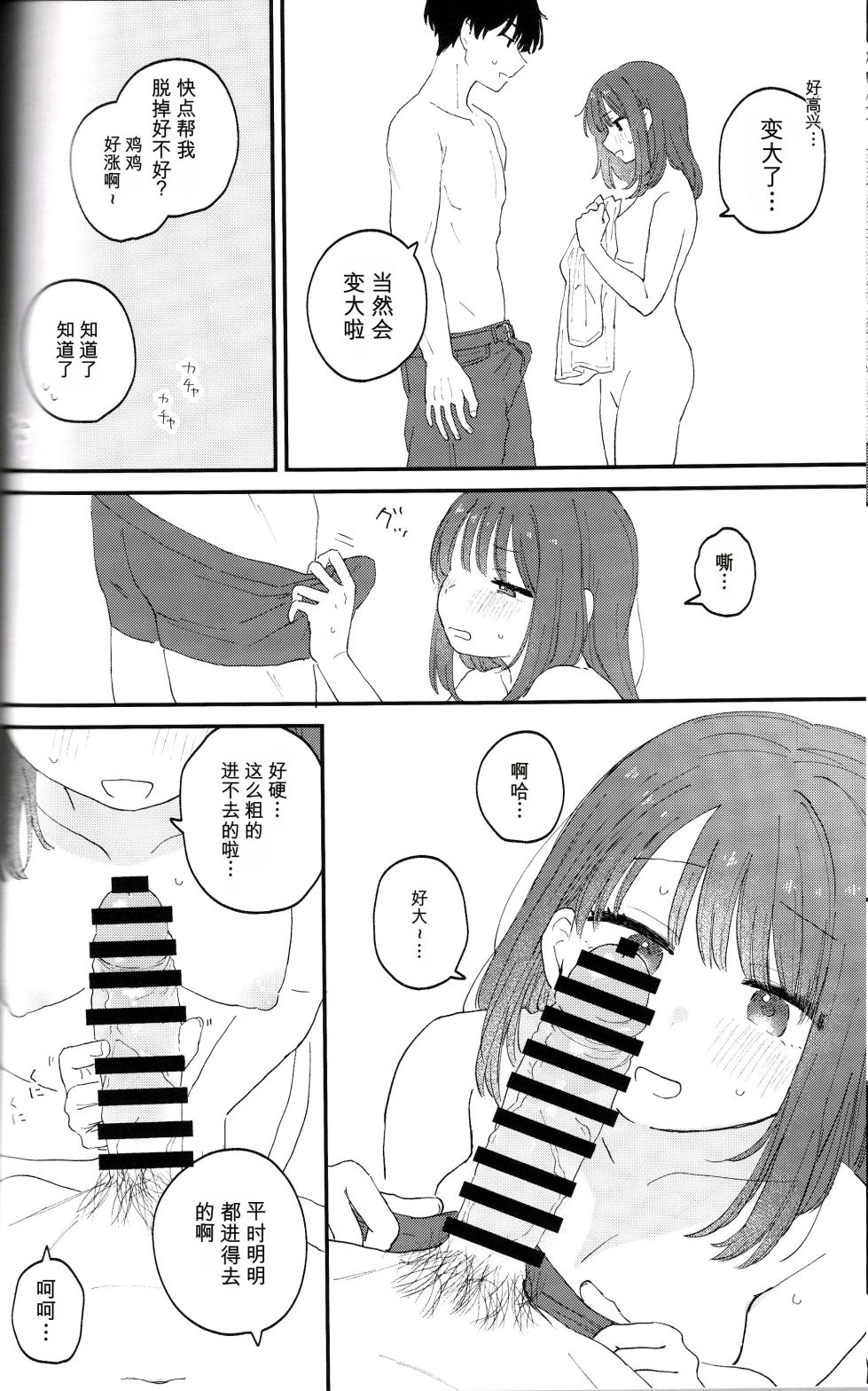 [Toriniku] Do whatever you want, to your heart's content. | 想做之事，随你喜欢。(Chinese Translated) - Page 12
